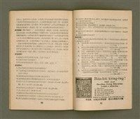 期刊名稱：KI-TOK-KÀU KÀU-IO̍K 2 ge̍h Tē 27 Hō/其他-其他名稱：基督教教育 2月 第27號圖檔，第28張，共32張