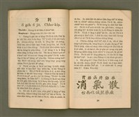 期刊名稱：KI-TOK-KÀU KÀU-IO̍K 3 ge̍h Tē 28 Hō/其他-其他名稱：基督教教育 3月 第28號圖檔，第17張，共32張