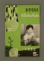 期刊名稱：KI-TOK-KÀU KÀU-IO̍K 5 ge̍h Tē 30 Hō/其他-其他名稱：基督教教育 5月 第30號圖檔，第2張，共34張