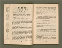 期刊名稱：KI-TOK-KÀU KÀU-IO̍K 5 ge̍h Tē 30 Hō/其他-其他名稱：基督教教育 5月 第30號圖檔，第9張，共34張