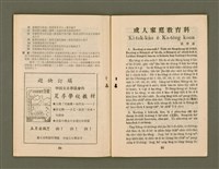 期刊名稱：KI-TOK-KÀU KÀU-IO̍K 5 ge̍h Tē 30 Hō/其他-其他名稱：基督教教育 5月 第30號圖檔，第28張，共34張