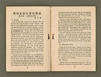 期刊名稱：KI-TOK-KÀU KÀU-IO̍K 6 ge̍h Tē 31 Hō/其他-其他名稱：基督教教育 6月 第31號圖檔，第7張，共33張