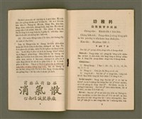 期刊名稱：KI-TOK-KÀU KÀU-IO̍K 8 ge̍h Tē 33 Hō/其他-其他名稱：基督教教育 8月 第33號圖檔，第7張，共26張