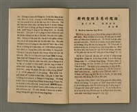 期刊名稱：KI-TOK-KÀU KÀU-IO̍K 3 ge̍h Tē 40 Hō/其他-其他名稱：基督教教育 3月 第40號圖檔，第5張，共28張