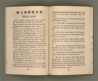 期刊名稱：KI-TOK-KÀU KÀU-IO̍K 3 ge̍h Tē 40 Hō/其他-其他名稱：基督教教育 3月 第40號圖檔，第24張，共28張