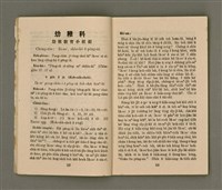 期刊名稱：Ki-tok-kàu Kàu-io̍k Tē 41 hō/其他-其他名稱：基督教教育 第41號圖檔，第9張，共34張