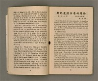 期刊名稱：Ki-Tok-Kàu Kàu-io̍k Tē 44 hō/其他-其他名稱：基督教教育 第44號圖檔，第4張，共41張