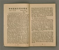 期刊名稱：Ki-Tok-Kàu Kàu-io̍k Tē 45 hō/其他-其他名稱：基督教教育 第45號圖檔，第7張，共33張