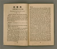 期刊名稱：Ki-Tok-Kàu Kàu-io̍k Tē 45 hō/其他-其他名稱：基督教教育 第45號圖檔，第8張，共33張