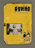 期刊名稱：Ki-Tok-Kàu Kàu-io̍k Tē 46 hō/其他-其他名稱：基督教教育 第46號圖檔，第1張，共33張