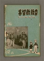 相關藏品期刊名稱：Ki-Tok-Kàu Kàu-io̍k Tē 49 hō/其他-其他名稱：基督教教育 第49號的藏品圖示