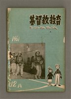 期刊名稱：Ki-Tok-Kàu Kàu-io̍k Tē 49 hō/其他-其他名稱：基督教教育 第49號圖檔，第3張，共25張