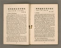 期刊名稱：Ki-Tok-Kàu Kàu-io̍k Tē 49 hō/其他-其他名稱：基督教教育 第49號圖檔，第5張，共25張