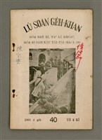相關藏品期刊名稱：LÚ SOAN GE̍H-KHAN Tē 40 kî/其他-其他名稱：女宣月刊 第40期的藏品圖示