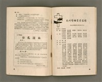 期刊名稱：LÚ SOAN GE̍H-KHAN Tē 76 kî/其他-其他名稱：女宣月刊 第76期圖檔，第25張，共28張