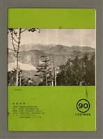 期刊名稱：Lú Soan Ge̍h-khan Tē 90 kî/其他-其他名稱：女宣月刊 第90期圖檔，第18張，共18張