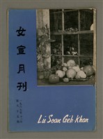 相關藏品期刊名稱：Lú Soan Ge̍h-khan Tē 95 kî/其他-其他名稱：女宣月刊 第95期的藏品圖示
