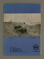 期刊名稱：Lú Soan Ge̍h-khan Tē 95 kî/其他-其他名稱：女宣月刊 第95期圖檔，第17張，共18張