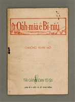 相關藏品期刊名稱：Oa̍h-miā ê Bí-niû Chhòng-khan-hō/其他-其他名稱：活命ê米糧 創刊號的藏品圖示