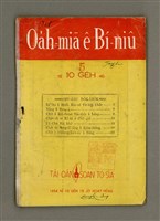 期刊名稱：Oa̍h-miā ê Bí-niû Tē 5 kî/其他-其他名稱：活命ê米糧  第5期圖檔，第1張，共16張