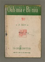 期刊名稱：Oa̍h-miā ê Bí-niû Tē 10 kî/其他-其他名稱：活命ê米糧  第10期圖檔，第1張，共16張