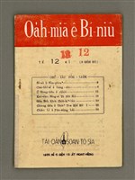 相關藏品期刊名稱：Oa̍h-miā ê Bí-niû Tē 12 kî/其他-其他名稱：活命ê米糧  第12期的藏品圖示