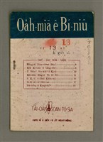 相關藏品期刊名稱：Oa̍h-miā ê Bí-niû Tē 13 kî/其他-其他名稱：活命ê米糧  第13期的藏品圖示