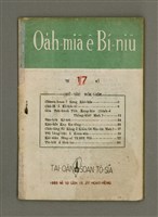 期刊名稱：Oa̍h-miā ê Bí-niû Tē 17 kî/其他-其他名稱：活命ê米糧  第17期圖檔，第1張，共18張
