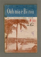 期刊名稱：Oa̍h-miā ê Bí-niû Tē 20 kî/其他-其他名稱：活命ê米糧  第20期圖檔，第1張，共16張