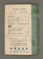 期刊名稱：Oa̍h-miā ê Bí-niû Tē 21 kî/其他-其他名稱：活命ê米糧  第21期圖檔，第16張，共16張