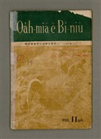 期刊名稱：Oa̍h-miā ê Bí-niû Tē 30 kî/其他-其他名稱：活命ê米糧  第30期圖檔，第1張，共19張