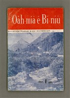 期刊名稱：Oa̍h-miā ê Bí-niû Tē 32 kî/其他-其他名稱：活命ê米糧  第32期圖檔，第1張，共29張