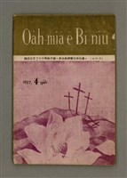 相關藏品期刊名稱：Oa̍h-miā ê Bí-niû Tē 35 kî/其他-其他名稱：活命ê米糧  第35期的藏品圖示