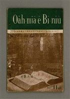 期刊名稱：Oa̍h-miā ê Bí-niû Tē 42 kî/其他-其他名稱：活命ê米糧  第42期圖檔，第1張，共23張