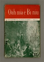 相關藏品期刊名稱：Oa̍h-miā ê Bí-niû Tē 43 kî/其他-其他名稱：活命ê米糧  第43期的藏品圖示