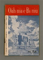 期刊名稱：Oa̍h-miā ê Bí-niû Tē 68 kî/其他-其他名稱：活命ê米糧  第68期圖檔，第1張，共28張