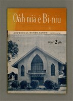 期刊名稱：Oa̍h-miā ê Bí-niû Tē 69 kî/其他-其他名稱：活命ê米糧  第69期圖檔，第1張，共28張