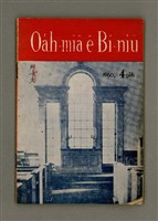 期刊名稱：Oa̍h-miā ê Bí-niû Tē 71 kî/其他-其他名稱：活命ê米糧  第71期圖檔，第1張，共28張
