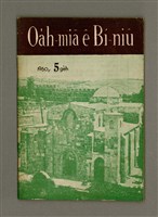 期刊名稱：Oa̍h-miā ê Bí-niû Tē 72 kî/其他-其他名稱：活命ê米糧  第72期圖檔，第1張，共28張