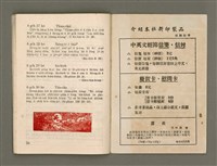 期刊名稱：Oa̍h-miā ê Bí-niû Tē 73 kî/其他-其他名稱：活命ê米糧  第73期圖檔，第26張，共28張