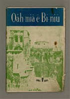 期刊名稱：Oa̍h-miā ê Bí-niû Tē 80 kî/其他-其他名稱：活命ê米糧  第80期圖檔，第1張，共28張