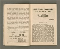 期刊名稱：Oa̍h-miā ê Bí-niû/其他-其他名稱：活命ê米糧圖檔，第14張，共52張