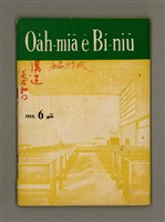 相關藏品期刊名稱：Oa̍h-miā ê Bí-niû/其他-其他名稱：活命ê米糧的藏品圖示