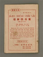 期刊名稱：Oa̍h-miā ê Bí-niû/其他-其他名稱：活命ê米糧圖檔，第28張，共28張