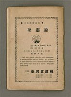 期刊名稱：Oa̍h-miā ê Bí-niû/其他-其他名稱：活命ê米糧圖檔，第28張，共28張