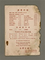 期刊名稱：Oa̍h-miā ê Bí-niû/其他-其他名稱：活命ê米糧圖檔，第28張，共28張