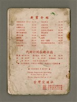 期刊名稱：Oa̍h-miā ê Bí-niû/其他-其他名稱：活命ê米糧圖檔，第27張，共28張