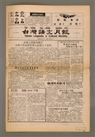 期刊名稱：TÂI-OÂN GÚ-BÛN GOE̍H-PÒ Tē 12 hō/其他-其他名稱：台灣語文月報 第12號圖檔，第1張，共8張