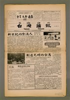 期刊名稱：TÂI-OÂN LŪN-PÒ Tē 15 hō/其他-其他名稱：台灣論報 第15號圖檔，第1張，共8張