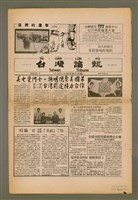 期刊名稱：TÂI-OÂN LŪN-PÒ Tē 19 hō/其他-其他名稱：台灣論報 第19號圖檔，第1張，共8張